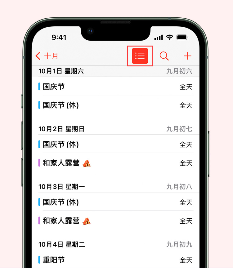 绿园苹果手机维修分享如何在 iPhone 日历中查看节假日和调休时间 