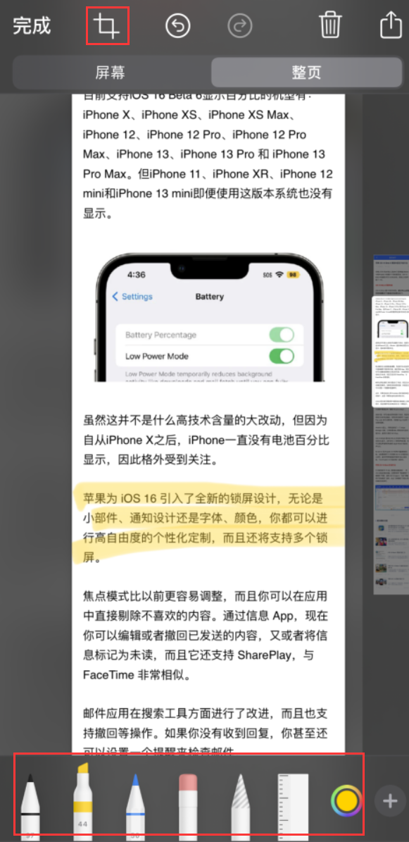 绿园苹果手机维修分享小技巧：在 iPhone 上给截屏图片做标记 