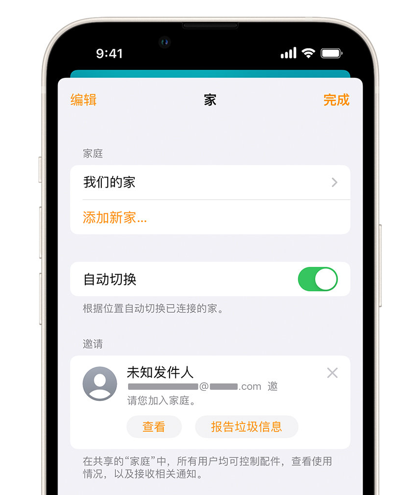 绿园苹果手机维修分享iPhone 小技巧：在“家庭”应用中删除和举报垃圾邀请 