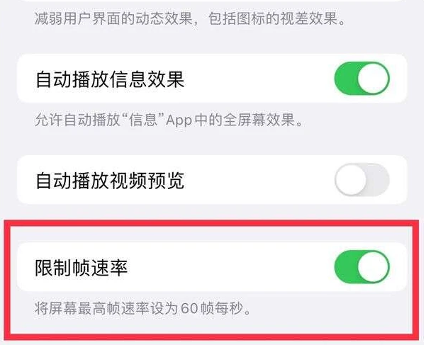 绿园苹果13维修分享iPhone13 Pro高刷是否可以手动控制 