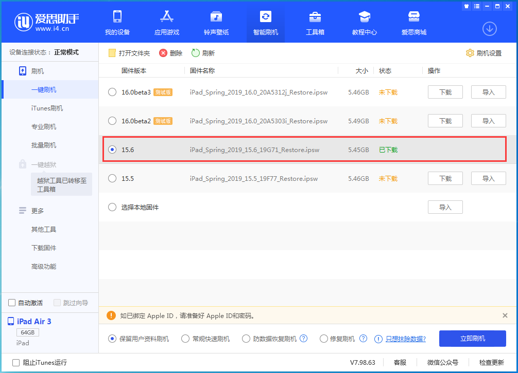 绿园苹果手机维修分享iOS15.6正式版更新内容及升级方法 