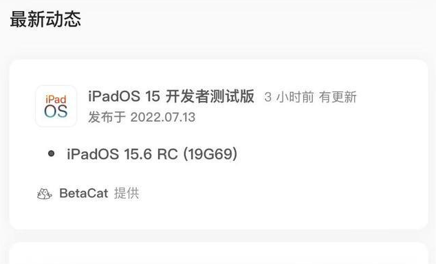 绿园苹果手机维修分享苹果iOS 15.6 RC版更新建议 