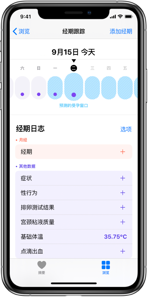 绿园苹果13维修分享如何使用iPhone13监测女生经期 