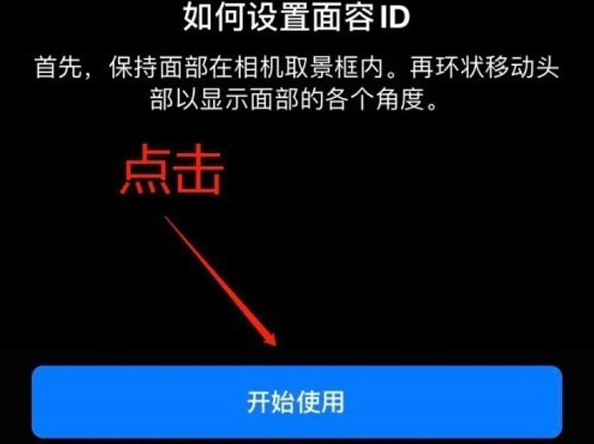 绿园苹果13维修分享iPhone 13可以录入几个面容ID 