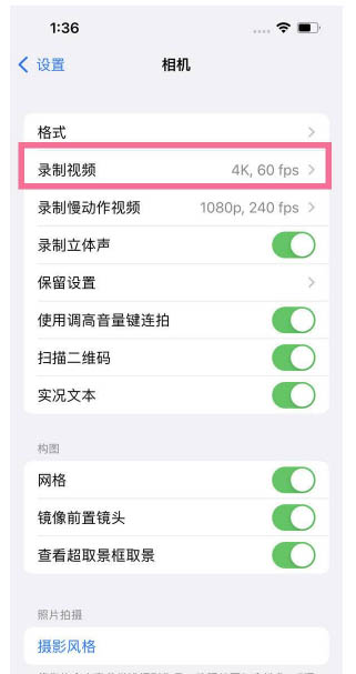 绿园苹果13维修分享iPhone13怎么打开HDR视频 