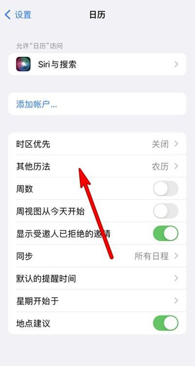 绿园苹果13修分享iPhone 13手机农历设置方法 