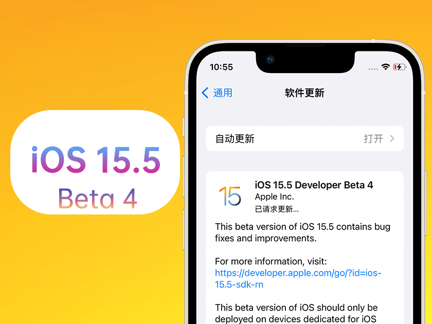 绿园苹果手机维修分享iOS 15.5 Beta4优缺点汇总 