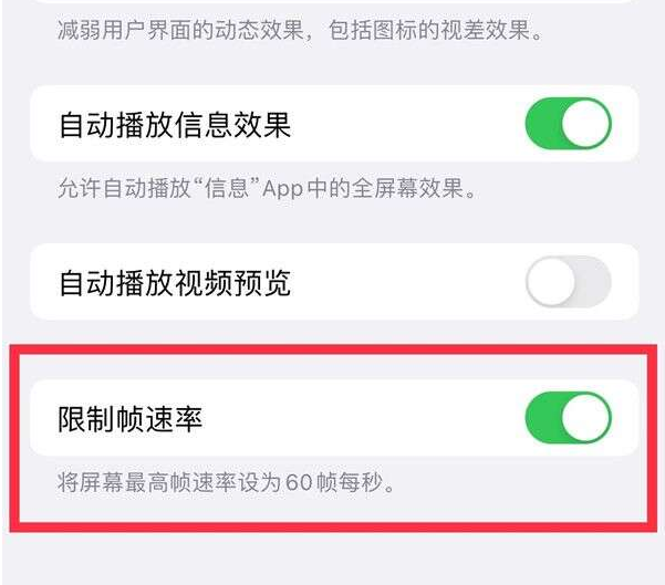 绿园苹果13维修分享iPhone13 Pro高刷设置方法 