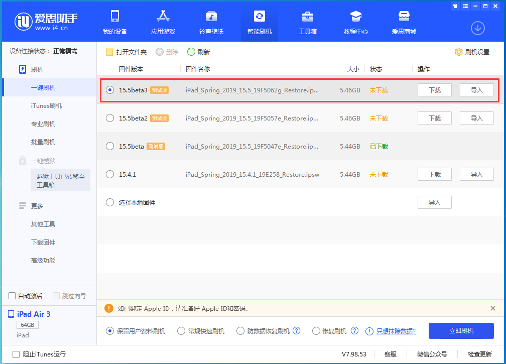 绿园苹果手机维修分享iOS15.5 Beta 3更新内容及升级方法 