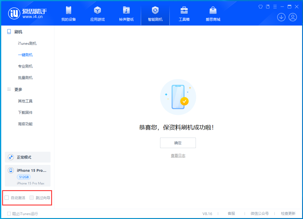 绿园苹果手机维修分享iOS 17.3正式版一键刷机教程 