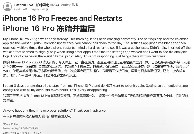 绿园苹果16维修分享iPhone 16 Pro / Max 用户遇随机卡死 / 重启问题 