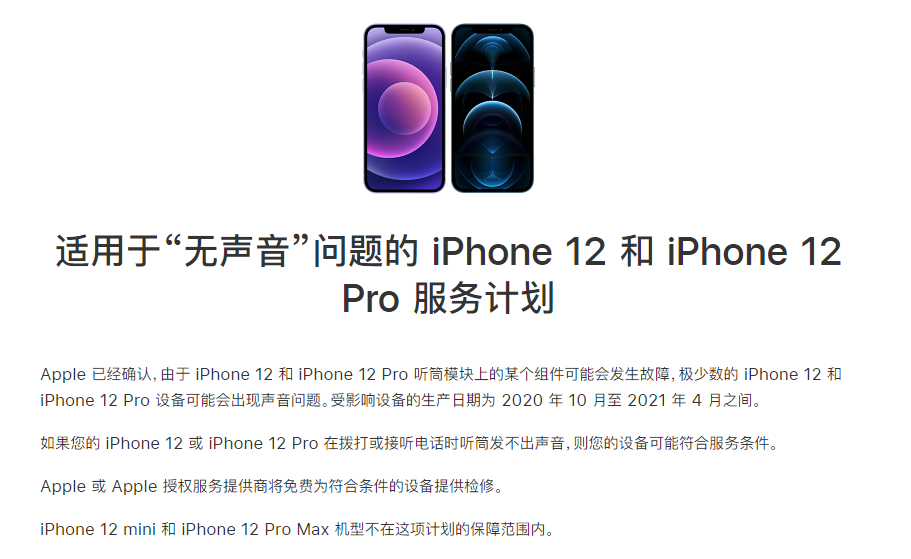 绿园苹果手机维修分享iPhone 12/Pro 拨打或接听电话时无声音怎么办 