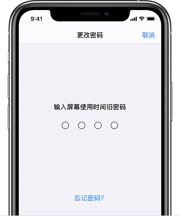绿园苹果手机维修分享iOS 14 忘记屏幕使用时间密码怎么办 