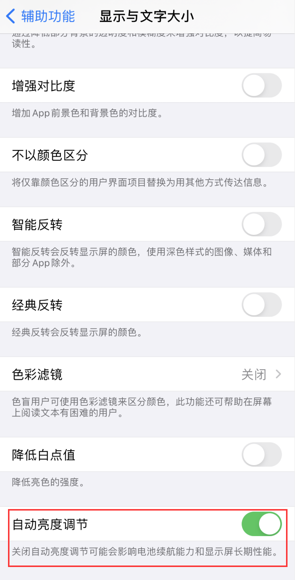 绿园苹果手机维修分享iPhone 自动亮度调节失灵怎么办 