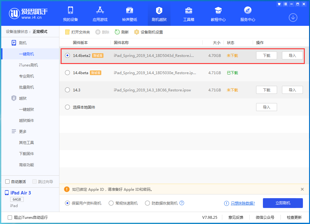 绿园苹果手机维修分享iOS 14.4 Beta 2更新内容及升级方法 