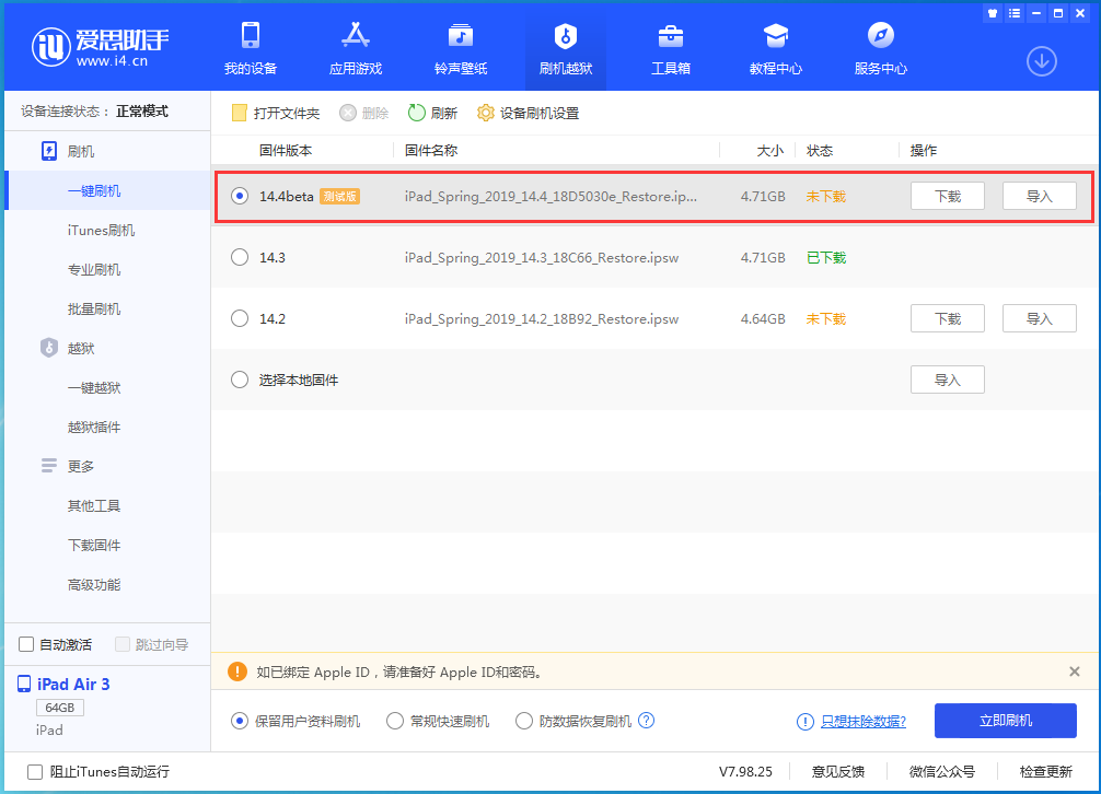 绿园苹果手机维修分享苹果iOS 14.4/iPadOS 14.4 Beta 1发布 