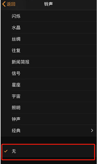 绿园苹果手机维修分享iPhone 12闹钟如何设置为只震动 