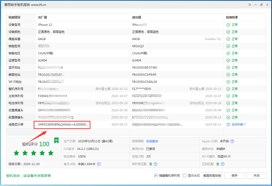 绿园苹果手机维修分享iPhone12全系列屏幕变绿是什么原因造成的 