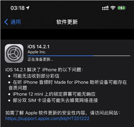 绿园苹果手机维修分享iOS 14.2.1正式版发布 