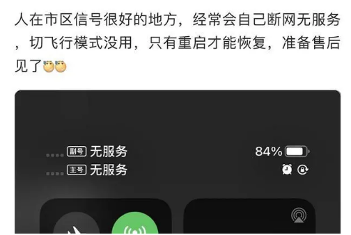 绿园苹果手机维修分享iPhone12经常进入无服务状态怎么办 