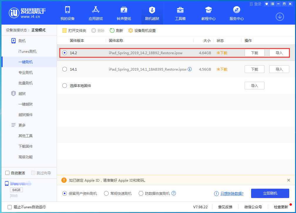 绿园苹果手机维修分享老机型推荐升级iOS14.2正式版吗 