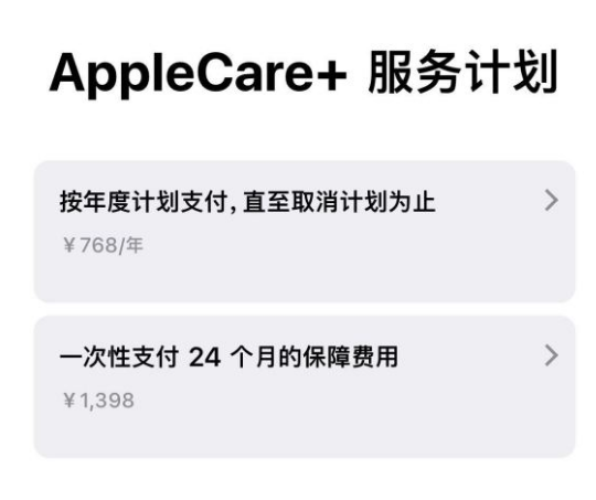 绿园苹果手机维修分享Apple Care+ 服务计划年度支付和一次性支付有什么区别 