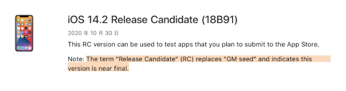 绿园苹果手机维修分享iOS 14.2 RC版是什么版 