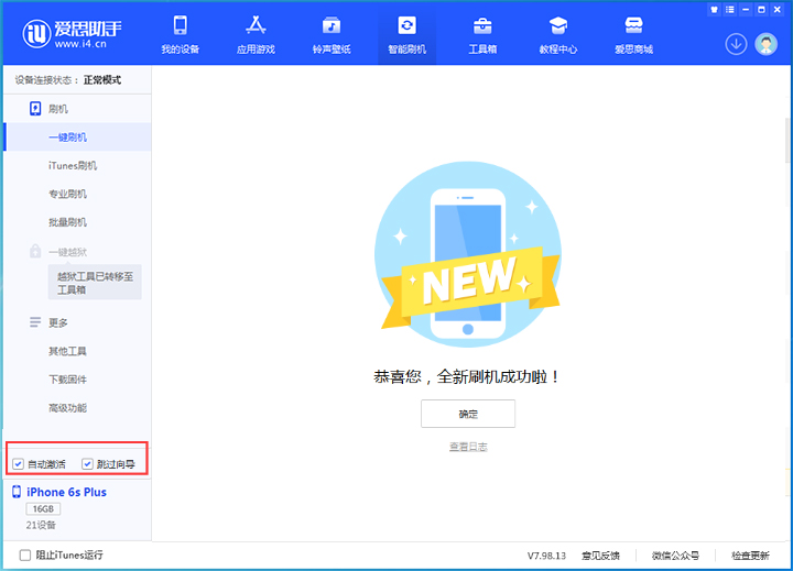 绿园苹果手机维修分享iOS 15.7.8 正式版升级_iOS 15.7.8 正式版一键刷机教程 