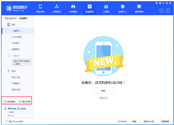 绿园苹果手机维修分享iOS 16.6 RC版升级_iOS 16.6 RC版一键刷机教程 