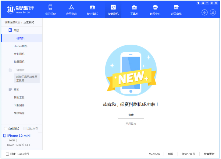 绿园苹果手机维修分享iOS 17测试版升级_iOS 17测试版一键刷机教程 