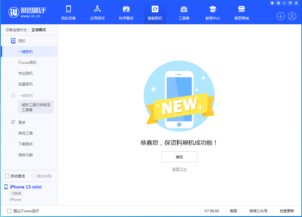 绿园苹果手机维修分享iOS 16.5 RC版升级_iOS 16.5 RC版一键刷机教程 