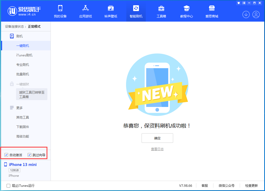 绿园苹果手机维修分享iOS 16.5测试版升级_iOS 16.5测试版一键刷机教程 