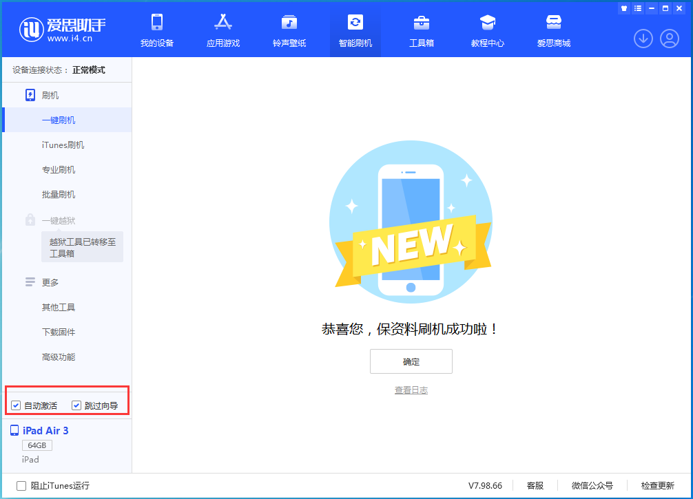 绿园苹果手机维修分享iOS 15.7.3 RC版升级_iOS 15.7.3 RC版一键刷机教程 