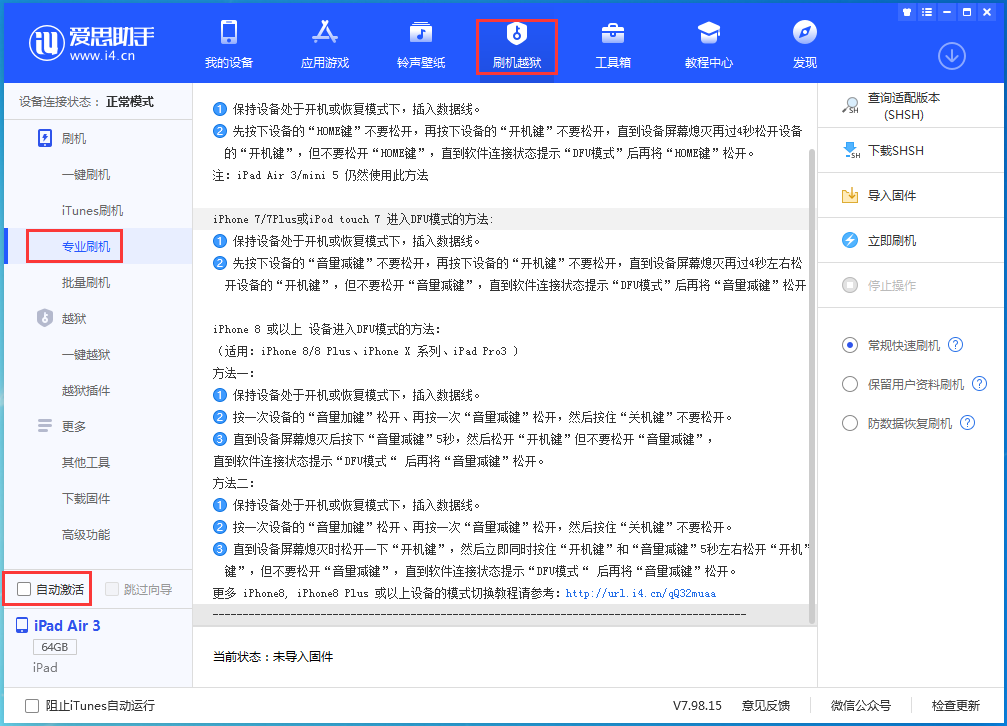 绿园苹果手机维修分享iOS 14.4 RC版_iOS 14.4 RC版一键刷机教程 