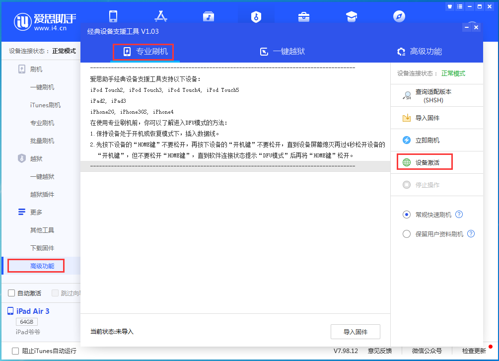 绿园苹果手机维修分享iOS 14.2正式版_iOS 14.2正式版一键刷机教程 