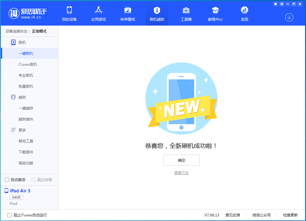 绿园苹果手机维修分享iOS 14.1正式版_iOS 14.1正式版一键刷机教程 